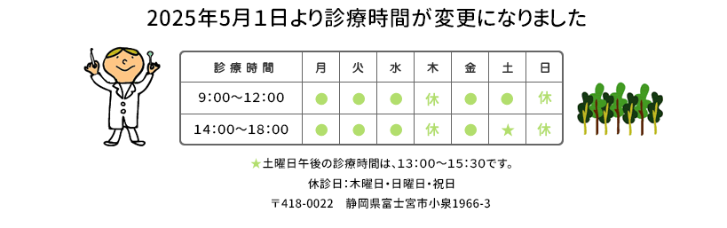 診療時間のご案内